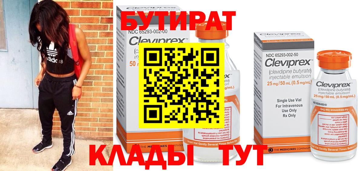 БУТИРАТ вода Красноуфимск