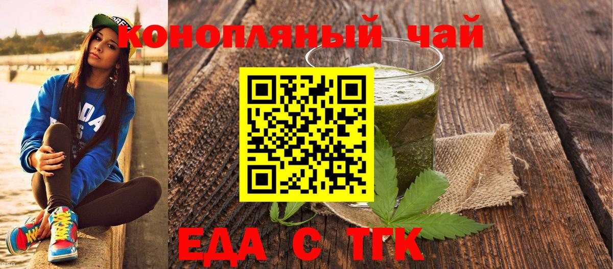Еда ТГК конопля Красноуфимск