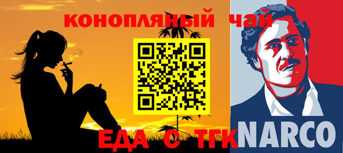 Красноуфимск  Печенье с ТГК марихуана  Вход с VPN 