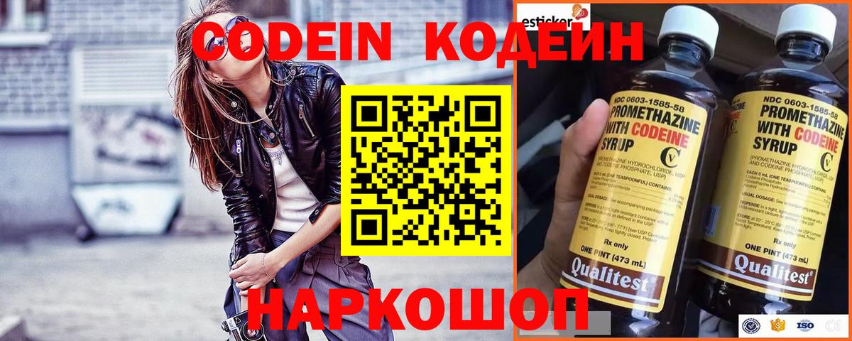 Кодеиновый сироп Lean Purple Drank Красноуфимск