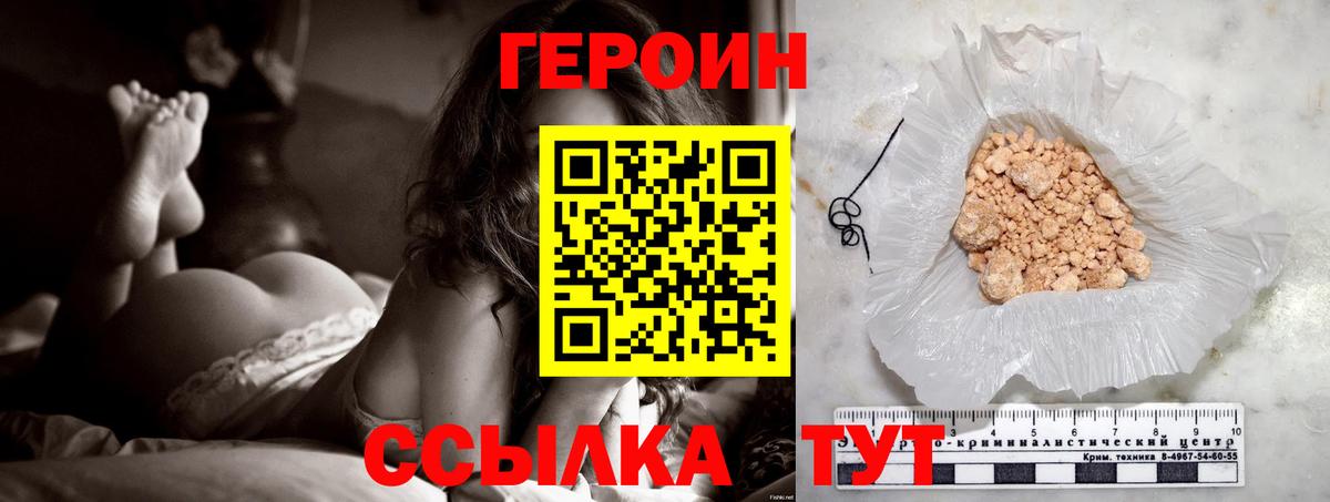 ГЕРОИН VHQ Красноуфимск