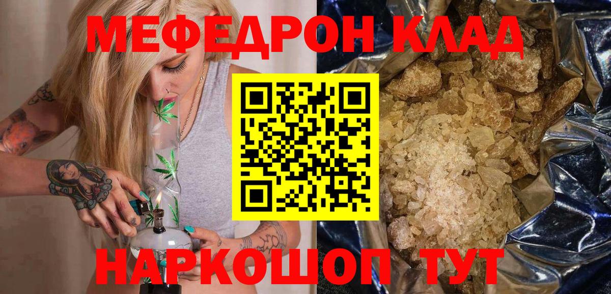 МЕФ  Вход с VPN  продажа наркотиков  Красноуфимск  Меф мяу мяу  Мефедрон 